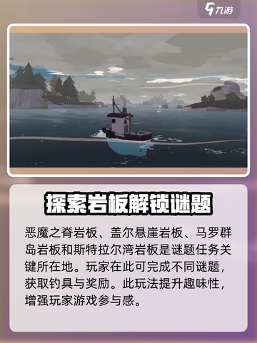 渔帆暗涌手游🔥弯体鱼岩板攻略大全🎉截图4