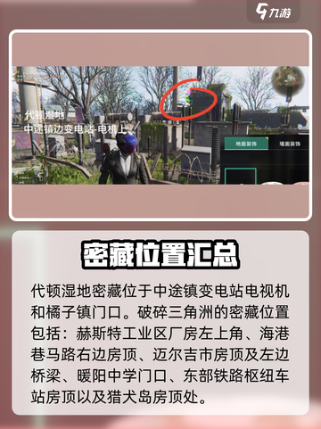 七日世界密藏位置大全🔥超全密藏位点等你来探！🎮截图3