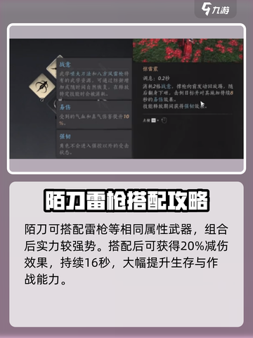 燕云十六声陌刀如何搭配介绍截图2