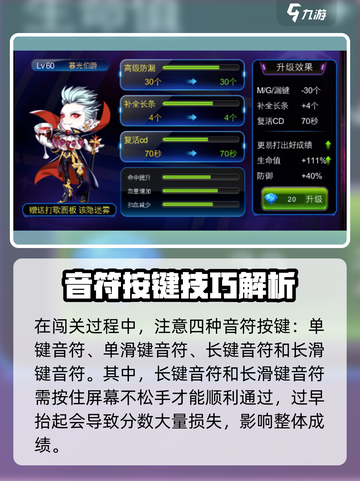节奏大师总共多少关介绍截图4
