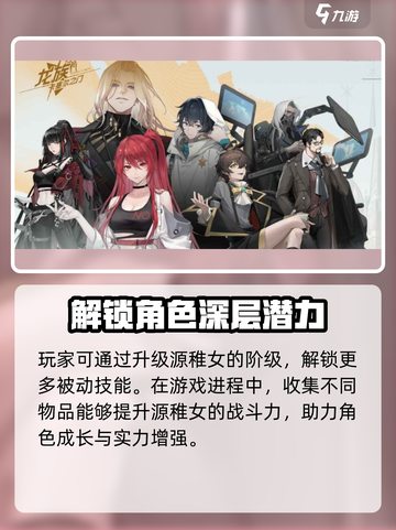 龙族卡塞尔之门源稚女怎么样介绍截图4