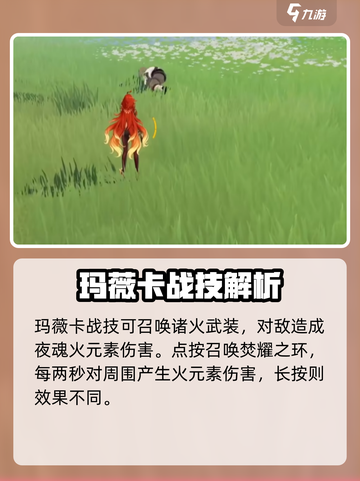 原神玛薇卡什么时候出介绍截图4
