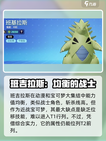 宝可梦大集结🔥班吉拉斯配招技巧大全！💥截图3