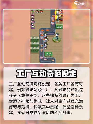 兔克创业记有多少个工厂介绍截图5