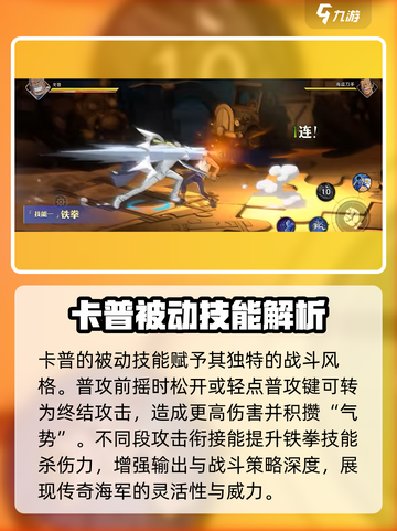 航海王壮志雄心卡普技能介绍介绍截图2
