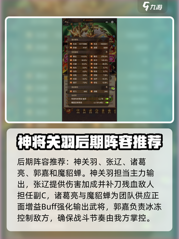 铁杆三国🔥最强武将组合🔥阵容推荐！截图5