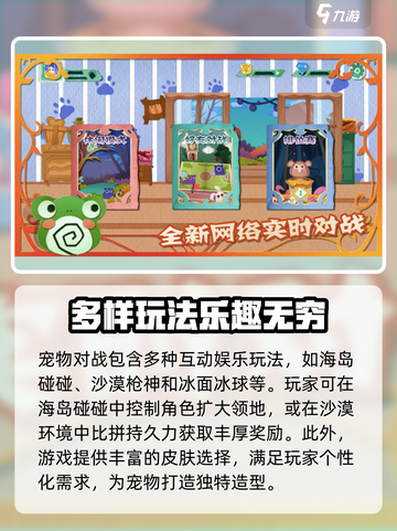 宠物对战公测信息介绍截图3
