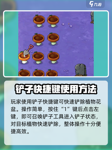 植物大战僵尸杂交版铲子快捷键怎么用介绍截图2