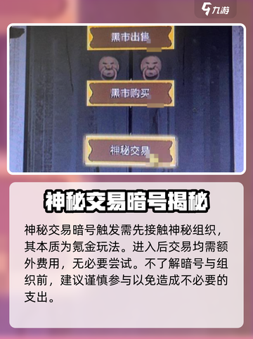 鬼谷八荒神秘交易暗号是什么介绍截图2