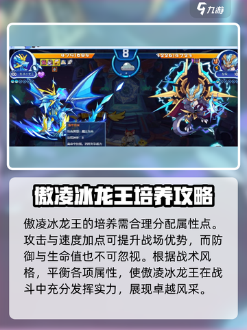 洛克王国手游傲凌冰龙王怎么打介绍截图4