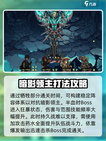无名者屠龙🔥暗影领主打法攻略分享！🎉截图3