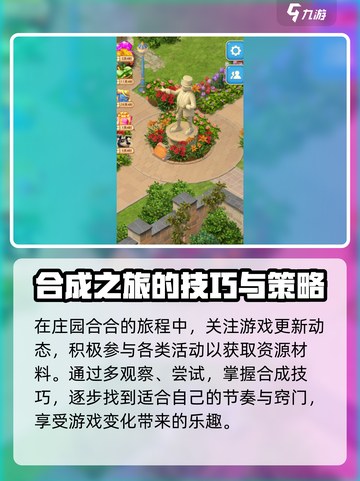 庄园合合大揭秘！牡丹花这样合成✨超简单！截图4