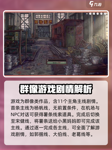 完美的一天💥手游主线大起底！🎮🔥截图3