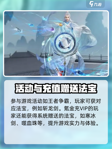 诛仙2手游法宝制作的方式介绍截图4