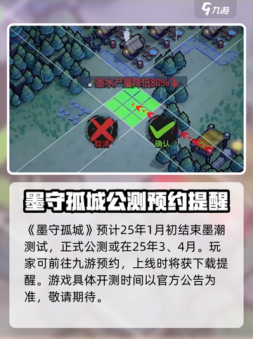 墨守孤城什么时间公测介绍截图2