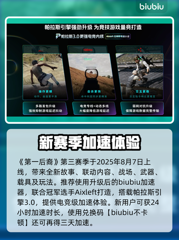 🔥第一后裔S3赛季大更新！新英雄&皮肤全曝光💥🎮截图2