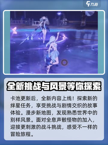 鸣潮2.2版本前瞻介绍介绍截图3