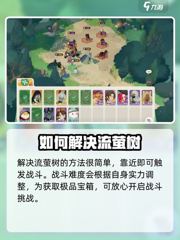剑与远征2启程流萤树怎么过去介绍截图3