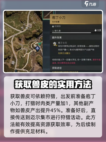 七日世界兽皮怎么获得介绍截图2