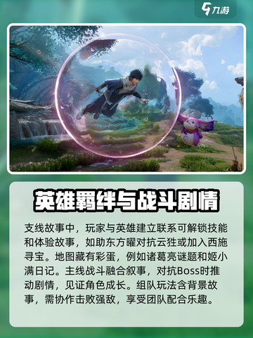 王者荣耀世界剧情怎么样介绍截图4