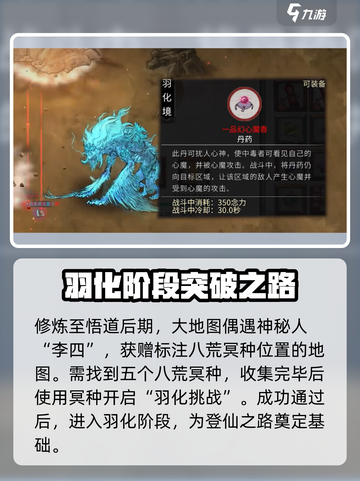 鬼谷八荒登仙之地羽化登仙攻略介绍截图2