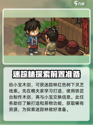 大侠立志传无名村任务大全介绍截图3