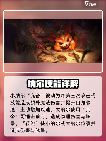 英雄联盟手游🔥纳尔技能实战攻略💡截图5
