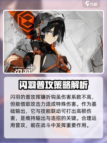 新月同行闪羽技能打法介绍介绍截图2