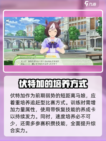 赛马娘手游伏特加培养技巧介绍截图3