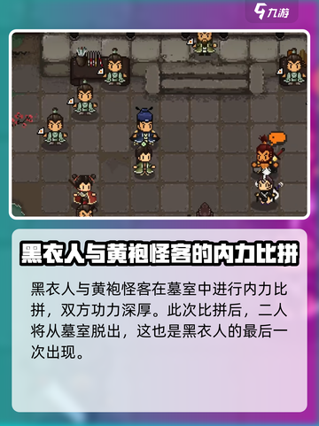 大江湖之苍龙与白鸟八位前辈是谁介绍截图5