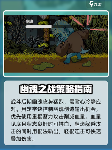 黑神话像素版幽魂boss怎么打介绍截图5