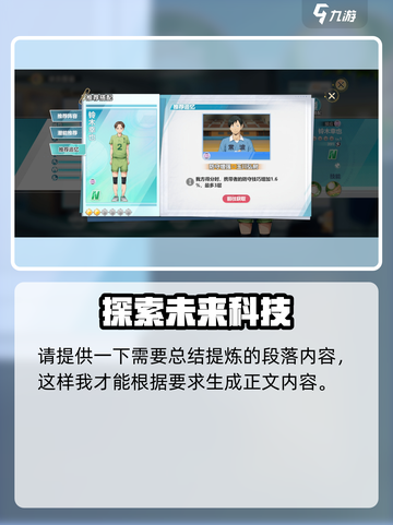 排球少年手游铃木幸也强度介绍介绍截图5