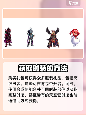 地下城与勇士手游Fashion秘籍🔥时装获取全攻略！截图3