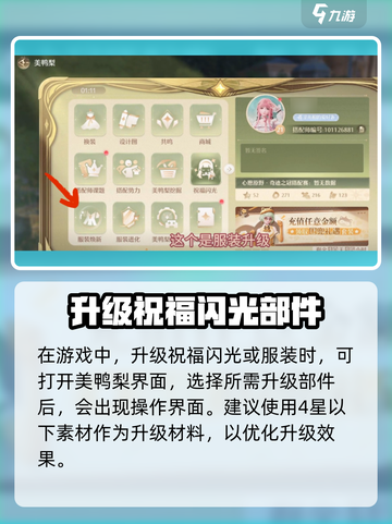 无限暖暖服装升级怎么操作介绍截图2