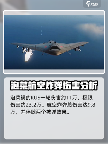 现代战舰三级攻击机推荐指南介绍截图4
