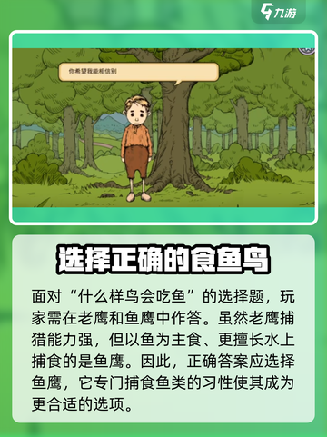 我的孩子生命之泉鸟类问题介绍截图3