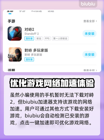 对峙2🔥加速器推荐，玩对峙2必备神器！截图3