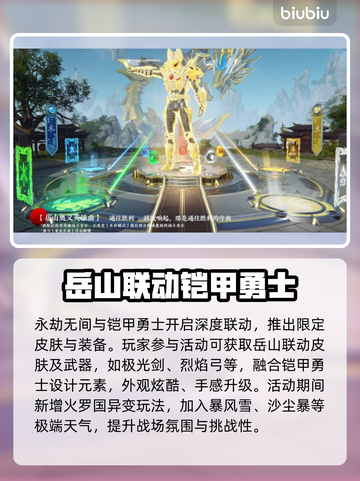 🎮永劫无间×铠甲勇士联动时间曝光！截图3