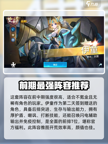 幻世与冒险最强阵容攻略介绍截图4