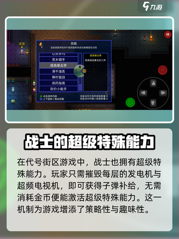 代号街区全人物超级特殊能力攻略介绍截图3
