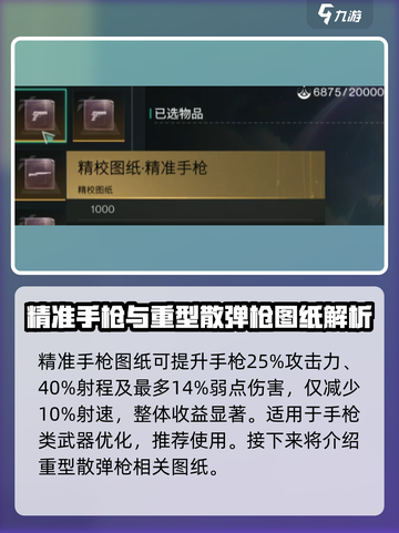 七日世界图纸大全介绍截图2