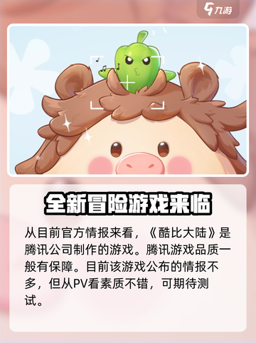 酷比大陆是哪个工作室的介绍截图2