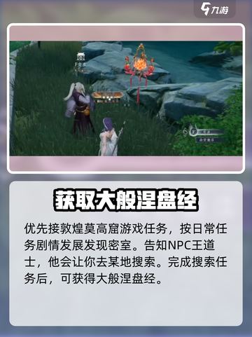 蜀山初章大般涅盘经怎么获得介绍截图4
