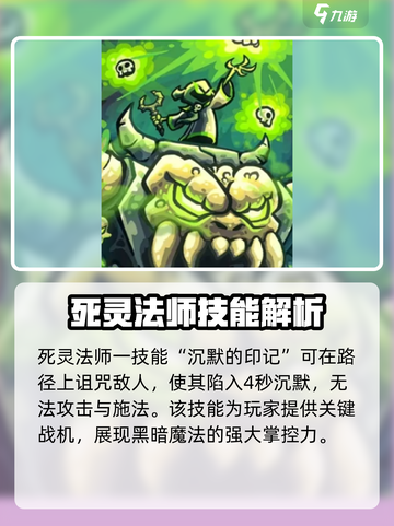 王国保卫战5联盟死灵法师怎么样介绍截图3