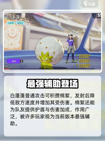 宝可梦大集结白蓬蓬怎么玩介绍截图2