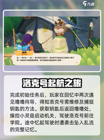 洛克王国手游🔥剧情简述，超燃冒险等你来战！截图3