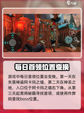 暗影格斗3每日首领在哪里介绍截图3