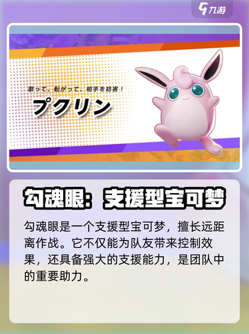 宝可梦大集结支援型宝可梦哪个好介绍截图4