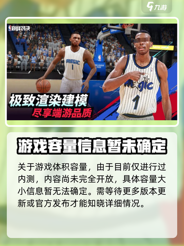 NBA巅峰对决配置要求介绍介绍截图5