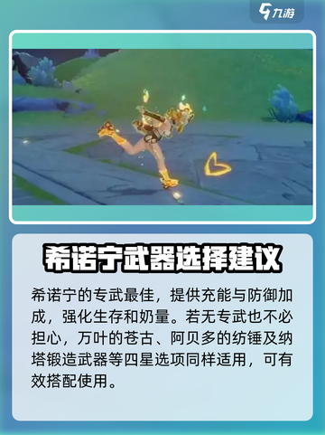 原神🔥希诺宁培养攻略，快速养成秘籍✨截图5